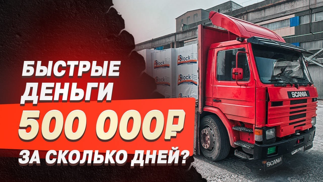 Как быстро заработать пол миллиона на другую машину?