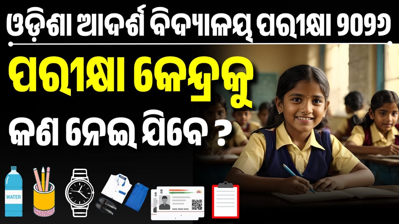 Things to Carry on Exam Day | OAV Entrance Exam 2026 | Must Carry Items Checklist