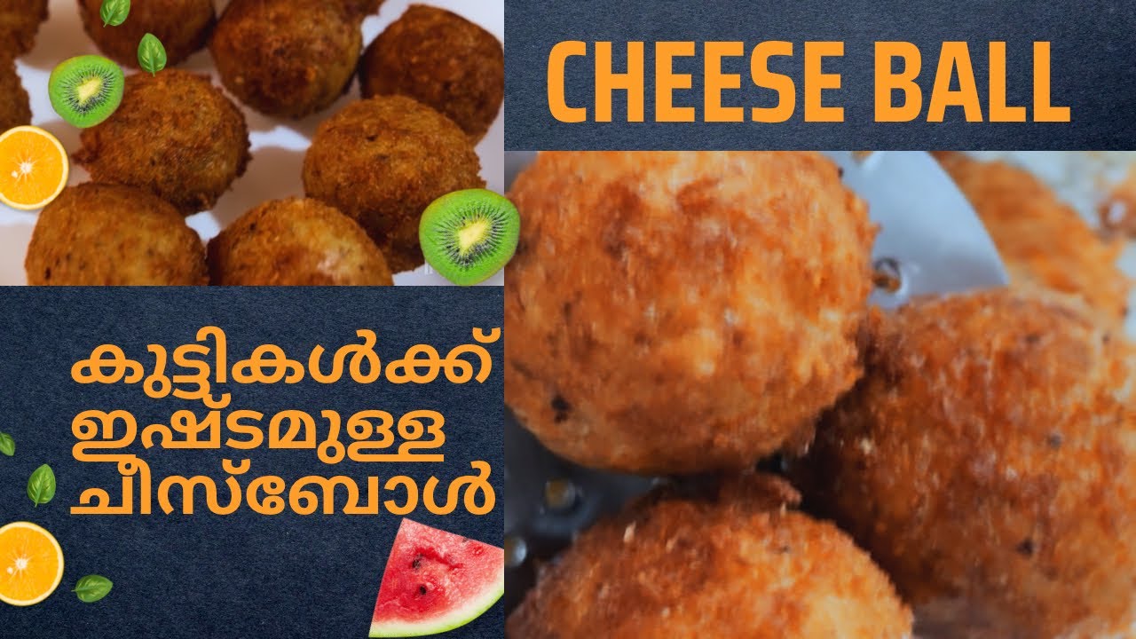 ചീസ് ബോൾ | cheese Ball | Evening snack