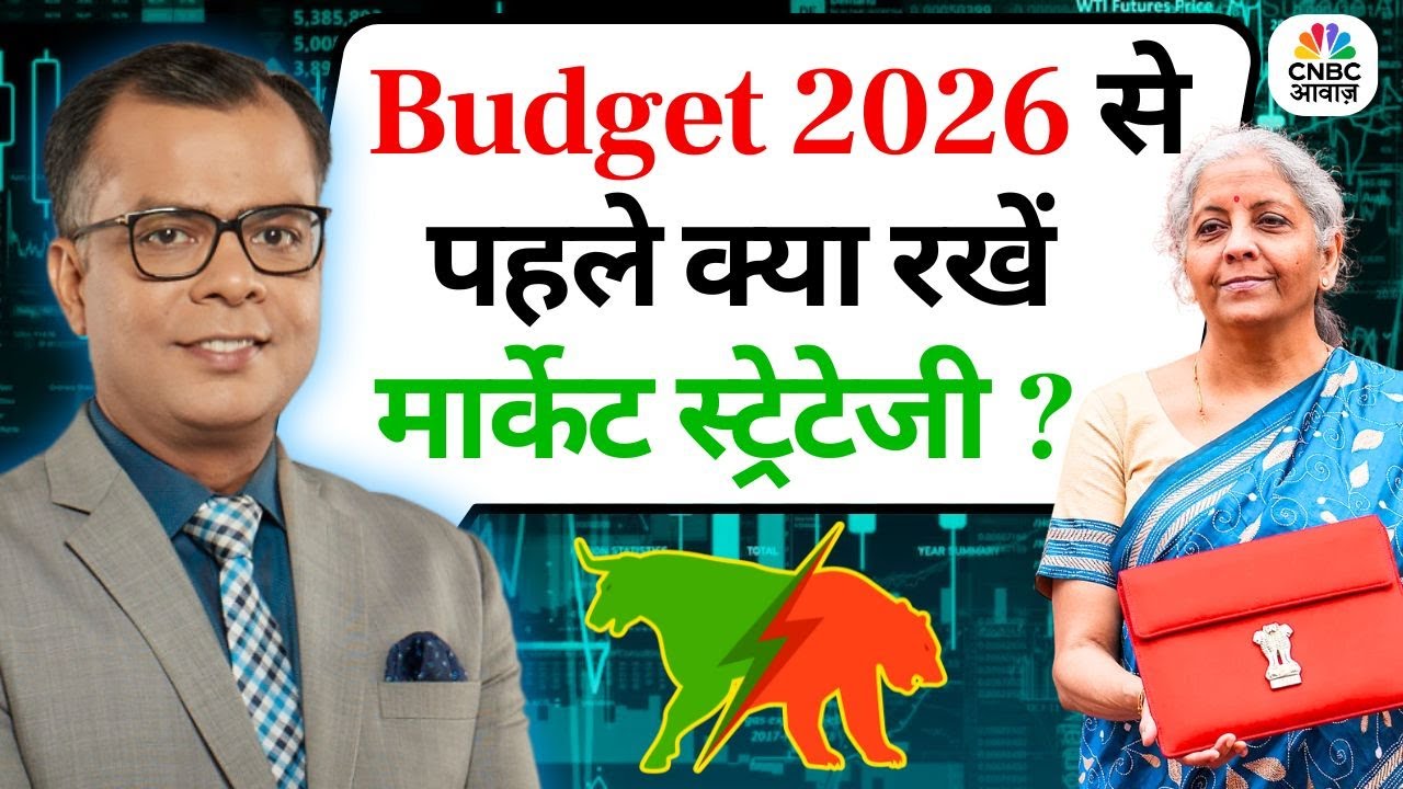 Editor's Take | Anuj Singhal On Market Strategy | Budget से पहले क्या रखें मार्केट स्ट्रेटेजी ?