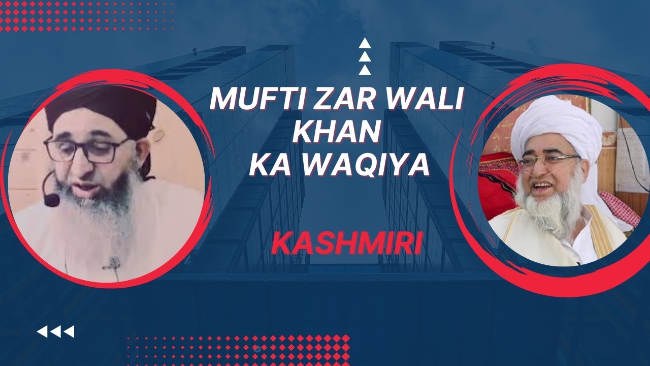 Hazrat Mufti Zar Wali Khan Sahab Ka Waqiya by Mufti Ayoub Sahab #muftiayoubsb #kashmiri