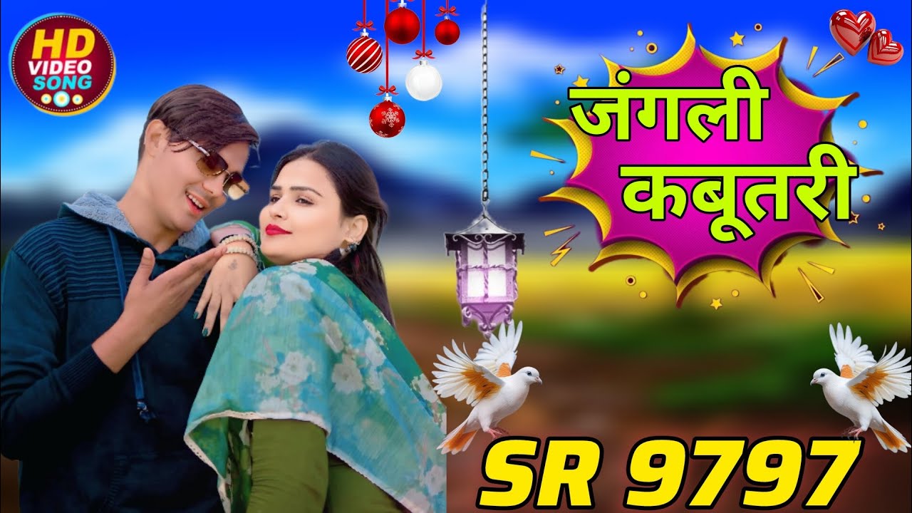 SR 9797 - Aslam Singer Mewati || जंगली कबूतरी || New Mewati Video Song 2026 || Digital Mewat