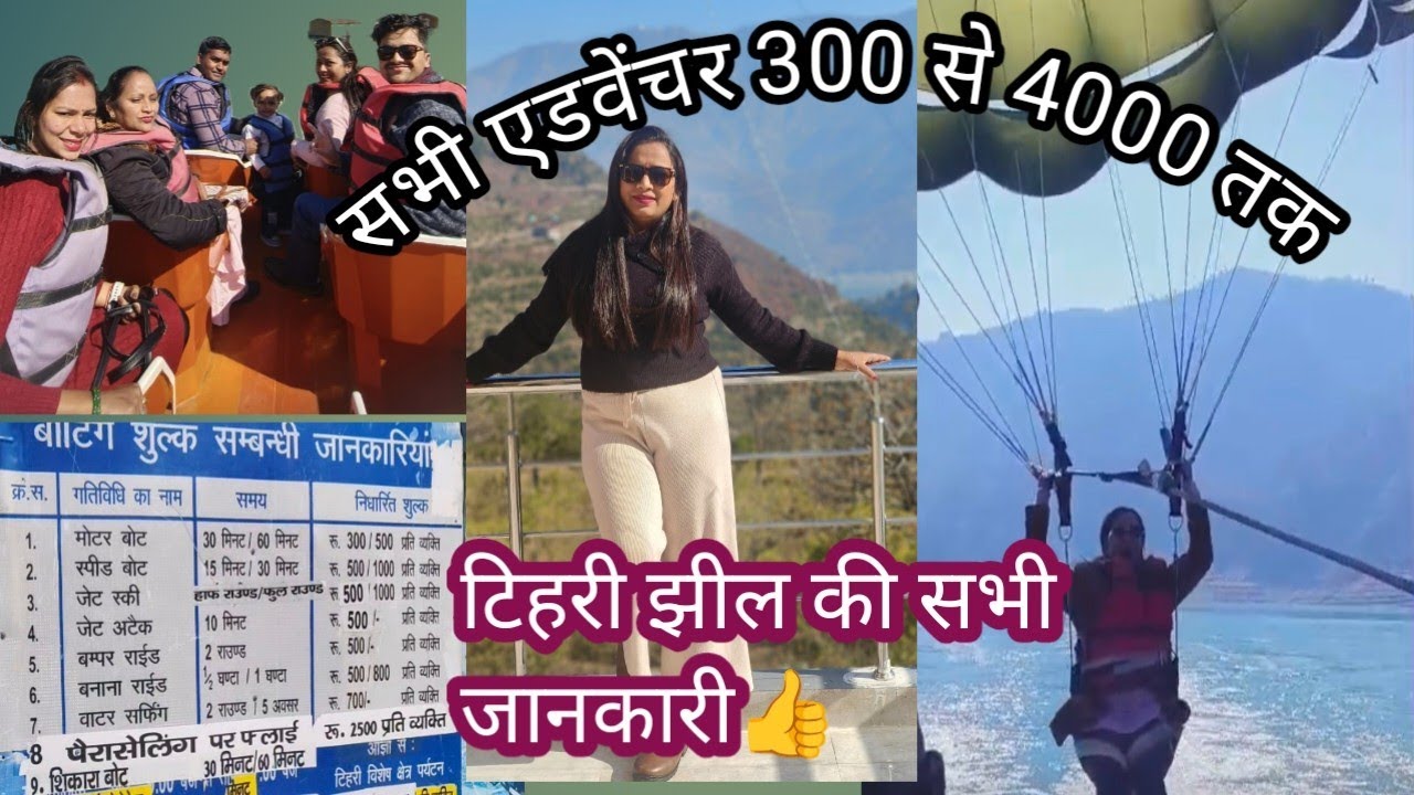 टिहरी झील में सारे एडवेंचर किए बहुत ही मजा आ गया सभी एडवेंचर 300 से 4000 तक part ( 3 )🙏