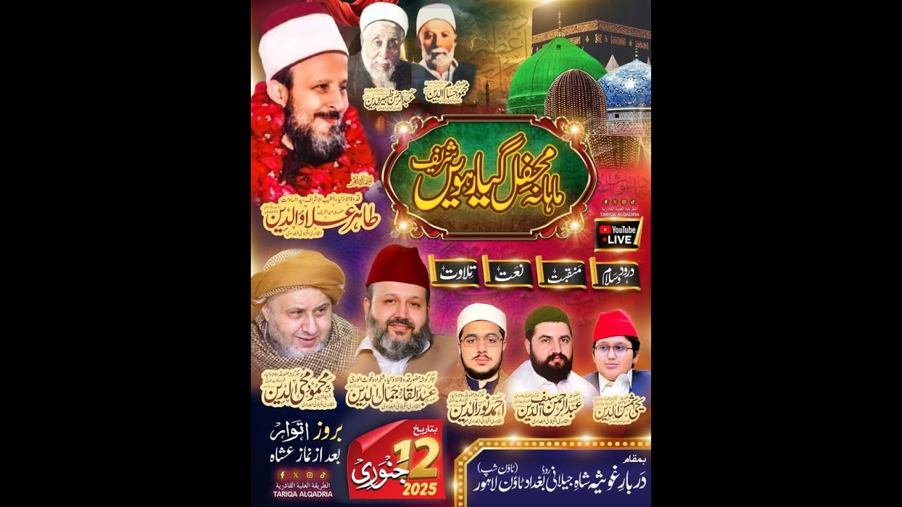 LIVE Mehfil 11v Sharif (11 Rajab) Darbar e Ghousia Township Lahore 12.01.2025