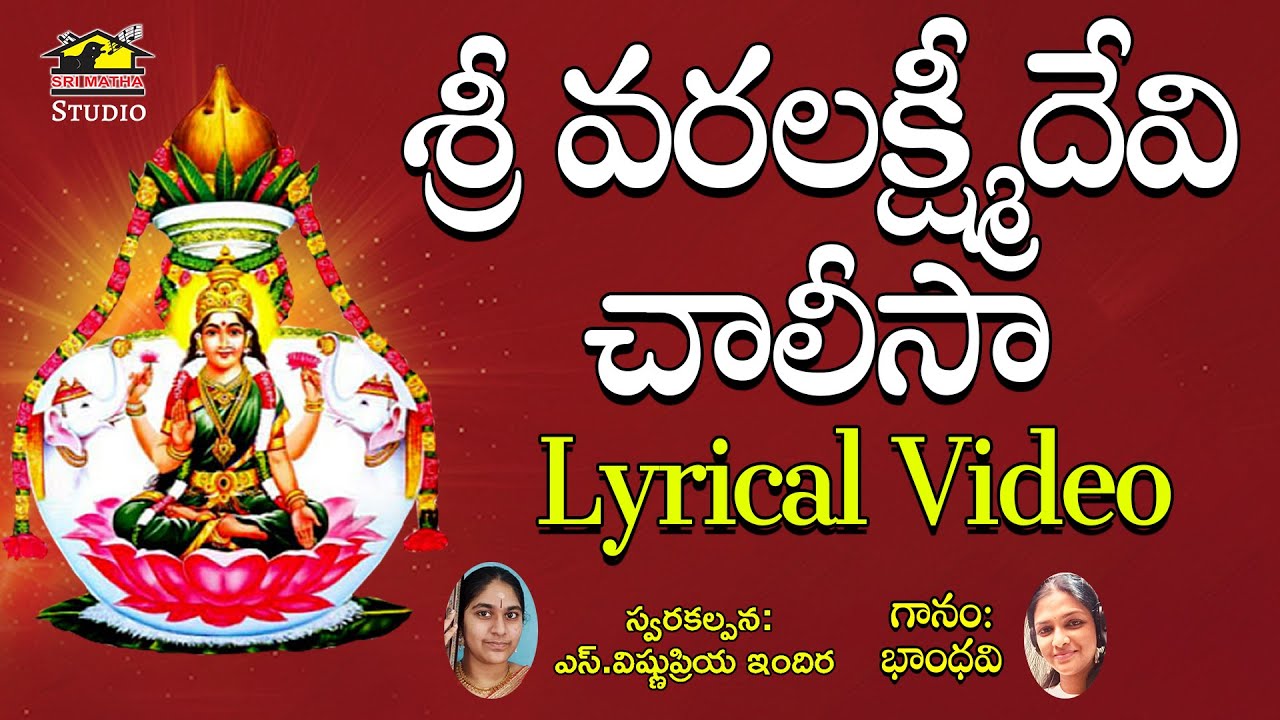 Varalakshmidevi Chalisa || Varalakshmidevi Devotionals || Devotional Chants || Srimatha Studio