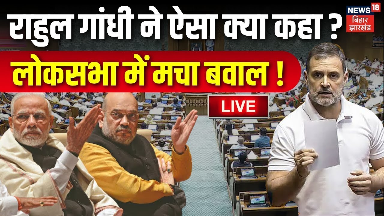 Parliament Budget Session 2026 LIVE : लोकसभा में Amit Shah से भिड़ गए Rahul Gandhi ! | MM Naravane