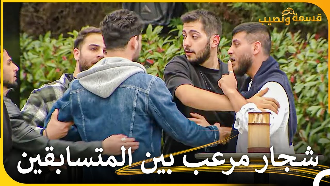 لم يتمكن أحد من إيقاف الشجار العنيف💥 | قسمة ونصيب - Qesma w Naseeb