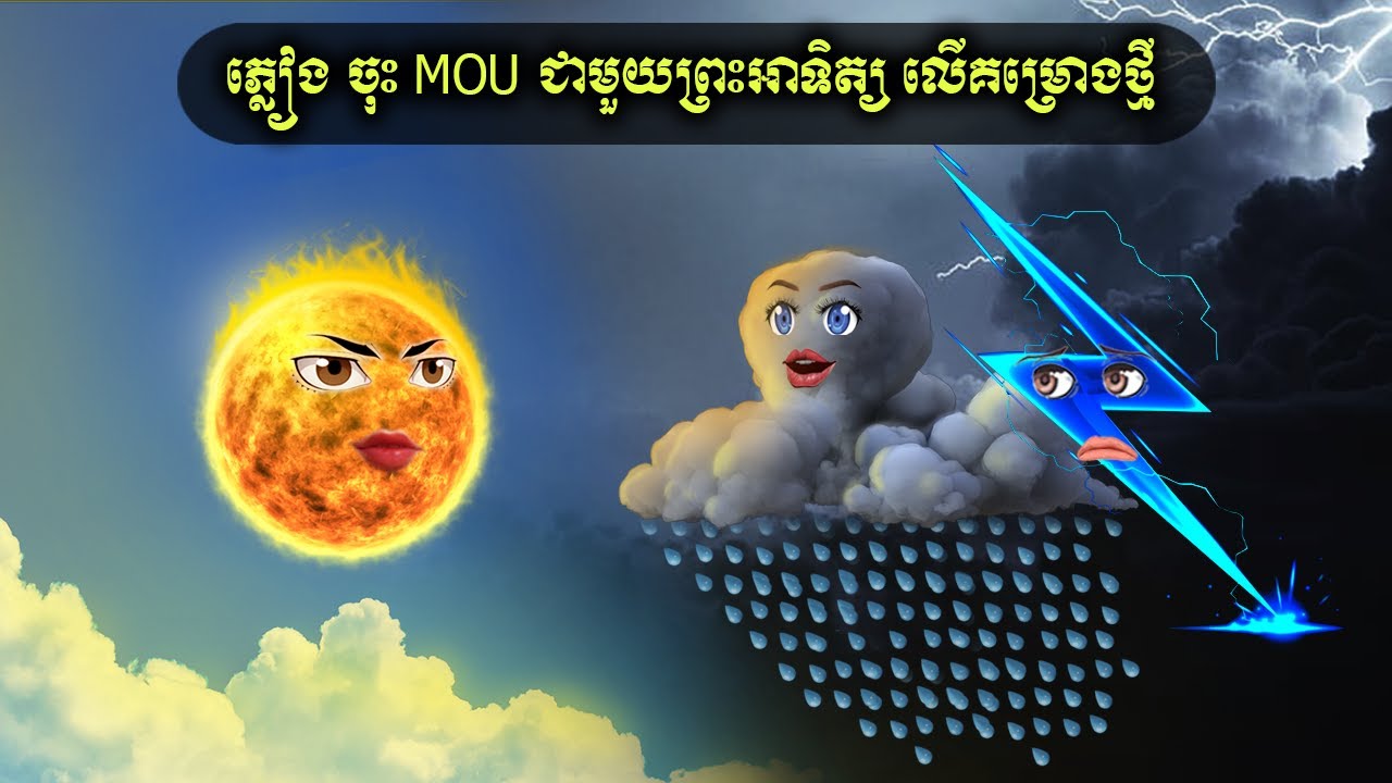 ភ្លៀង ចុះ MOU ជាមួយព្រះអាទិត្យ លើគម្រោងថ្មី (Sunlight Floor )