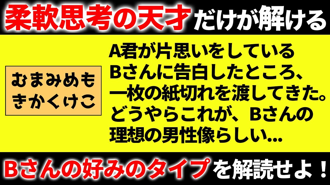 ひらめくと一瞬で解けてスカッとするクイズ15選【第6弾】