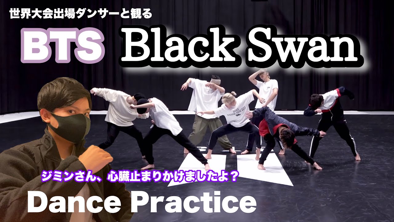 【ジミン】BTS「Black Swan」Dance Practice観たら心臓止まりかけた。
