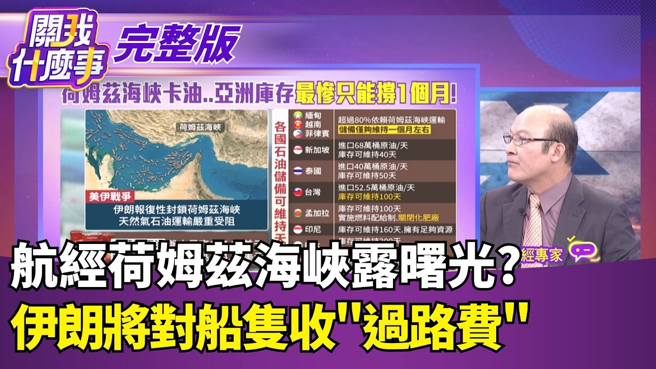 航經荷姆茲海峽露曙光? 伊朗將對船隻收
