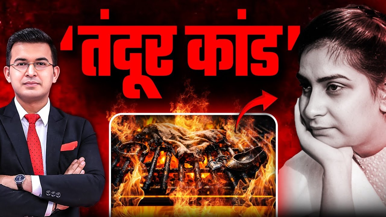 Tandoor Kaand: The Most Chilling Crime in Indian Political History. Naina Sahni Case| shubhankar