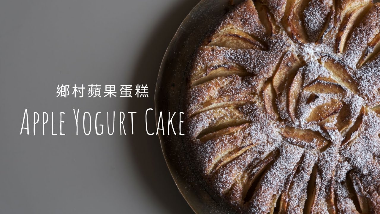 Torta di Mele e Yogurt SEMPLICE | Easy Homemade Apple Yogurt Cake