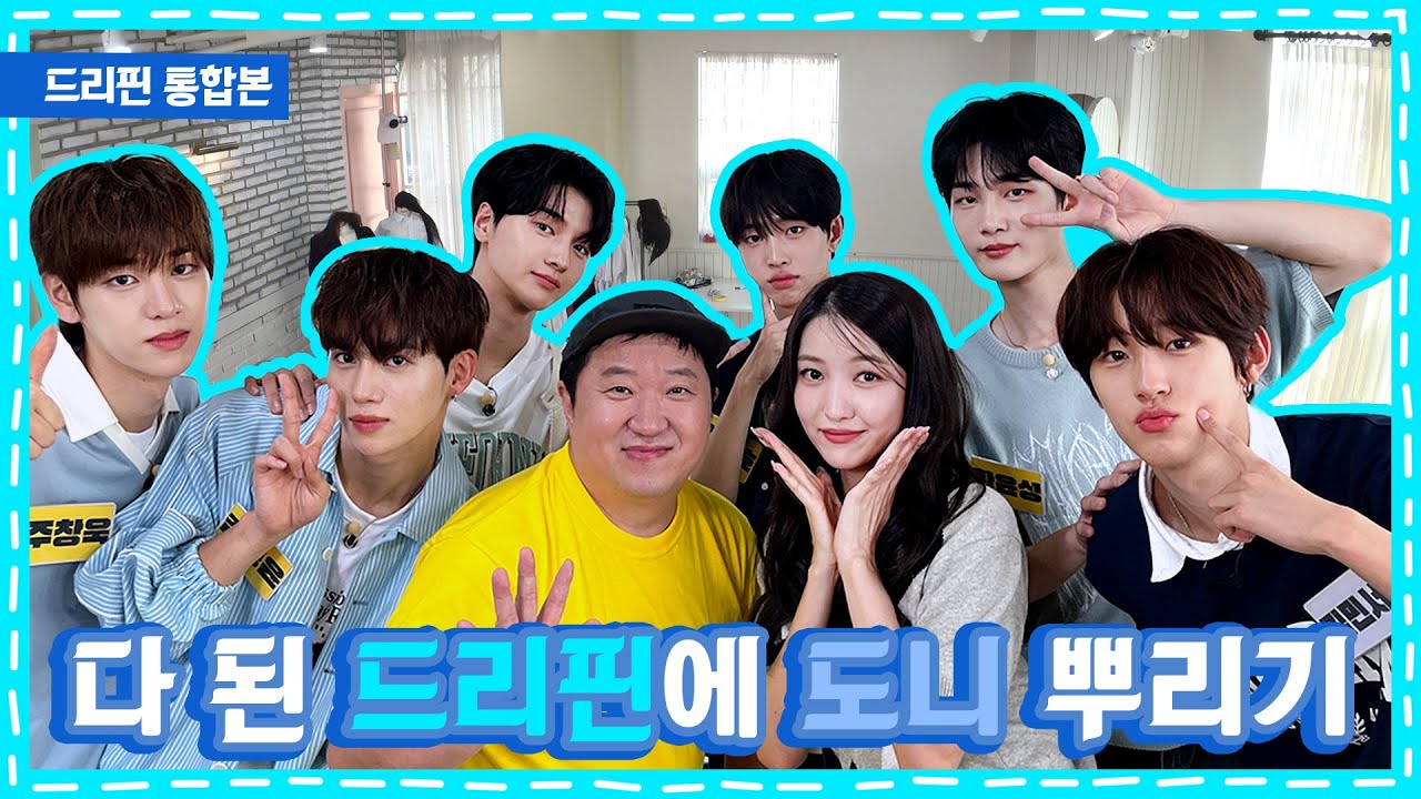 다 된 DRIPPIN에 도니&워니 뿌리기 (부제:드리핀 통합편)ㅣ다 된 아이돌에 도니 뿌리기 EP.9 드리핀ㅣK-POP IDOL [ENG]