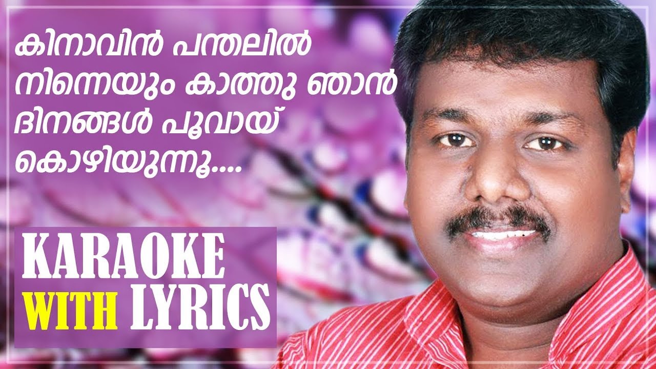 Kinavin Panthalil Karaoke With Lyrics | Nilavu | Edappal Vishwanath | New Album Karaoke