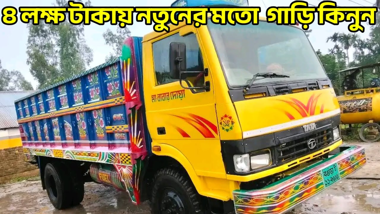 Tata 1109 Track Price In Bangladesh 2025,  মাএ ৫ লক্ষ টাকায় নতুনের মতো গাড়ি কিনুন, 