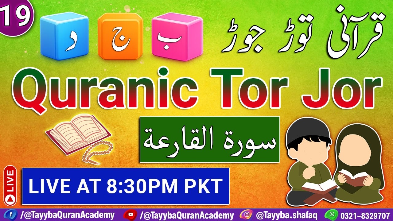 Quranic Tor Jor Ep - 19 | Surah Qaria | Live at 8:30 PM PKT