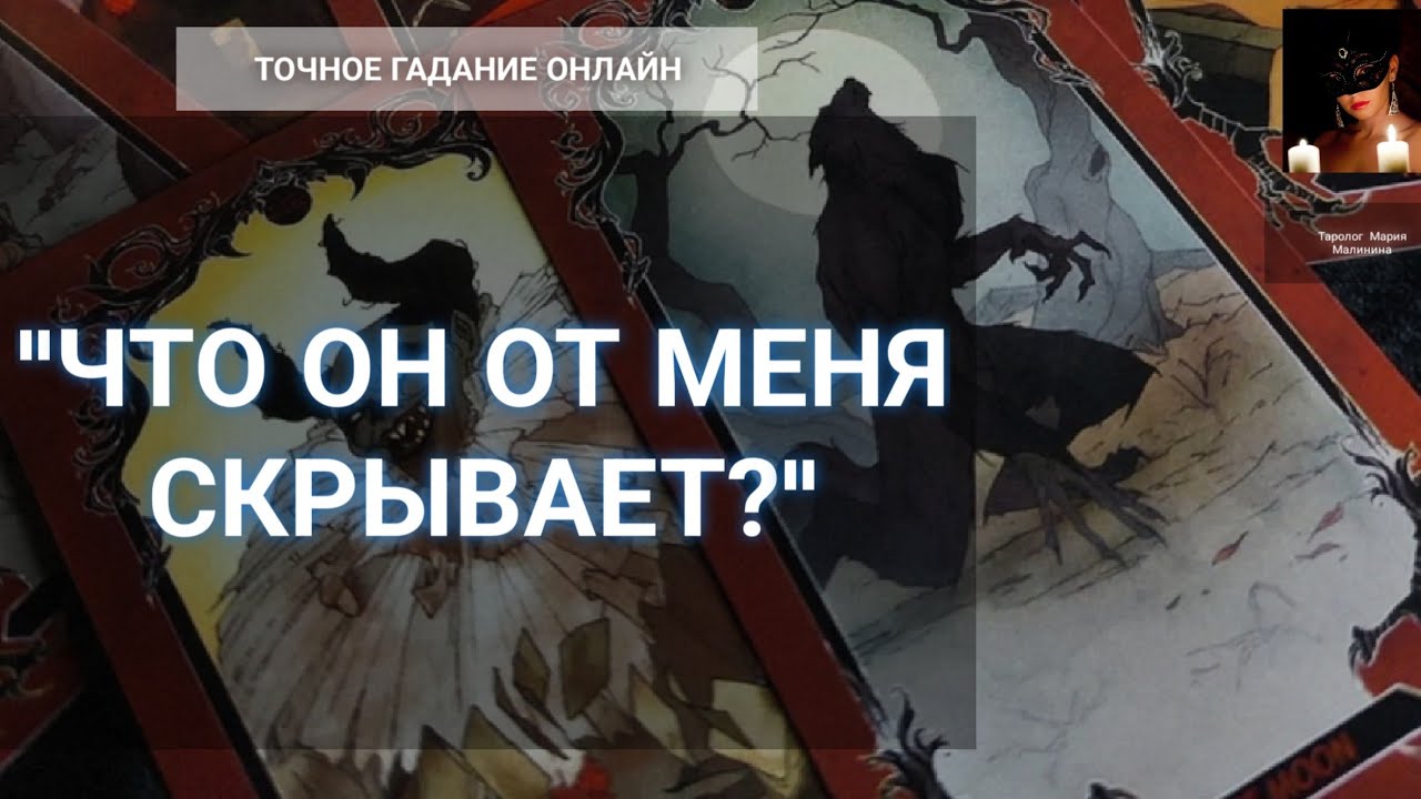 Расклад Онлайн 