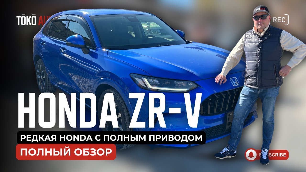 🔥 Редкая Honda ZR-V, 2022, полный привод! Баланс разума, технологий и статуса