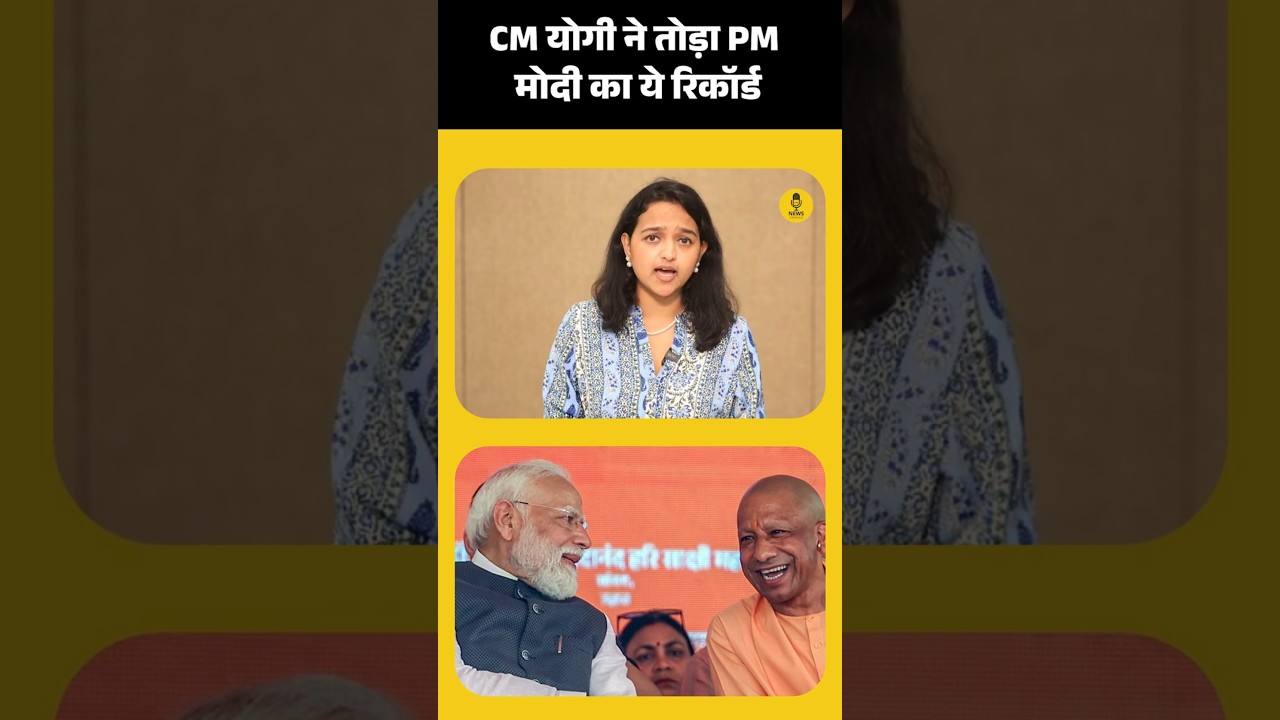 CM Yogi ने तोड़ा PM Modi का ये Record #shortsfeed #ytshorts #shorts