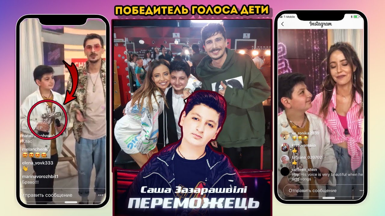 Победитель Голос Дети команда Время и Стекло / Трансляция Инстаграм