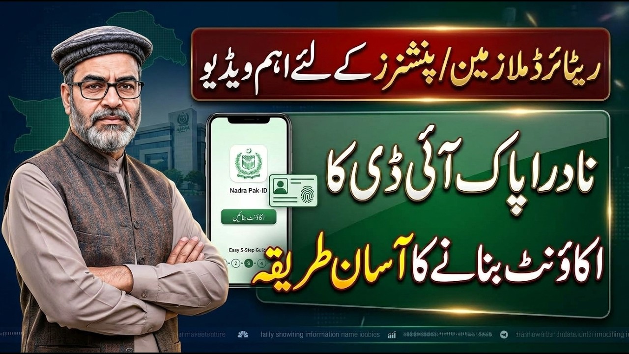 NADRA Pak ID Mobile App Registration Method | Employees Corner PK