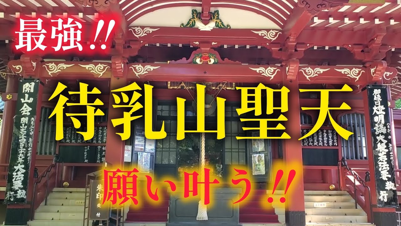 ⚠️超強力‼️願いが叶うと有名な聖天様