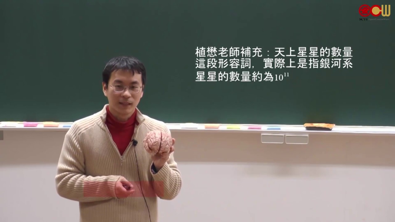 Lec 04 Chapter 2 Introducing the Brain (腦的基本結構) (2/2)