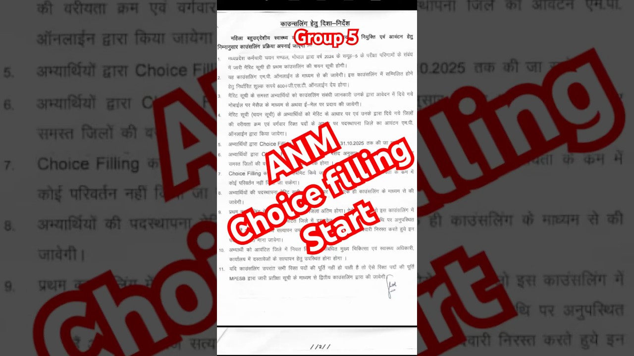 Group 5 ANM Choice Filling Start #group5 #anm #choicefilling #mpgroup5 #shorts #shortsfeed