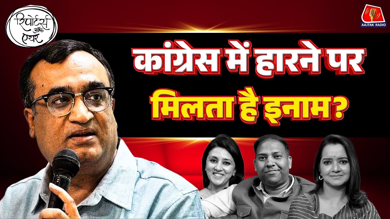 Bihar Election में Congress ने कैसे टिकट बांटा था?: Reporters Off Air | Bihar Election Result