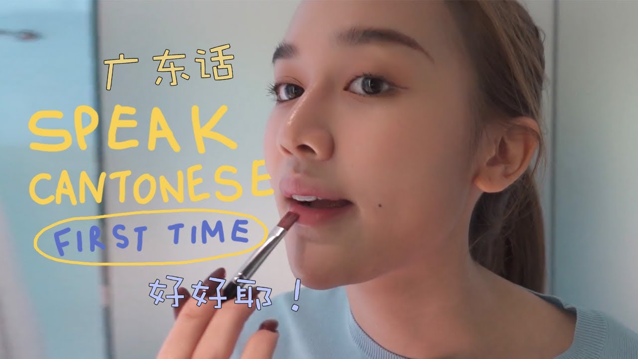 挑战 24 小时说广东话 🙆🏻‍♀️🤦🏻‍♀️ SPEAK CANTONESE CHALLENGE 😛 | MSKUAN