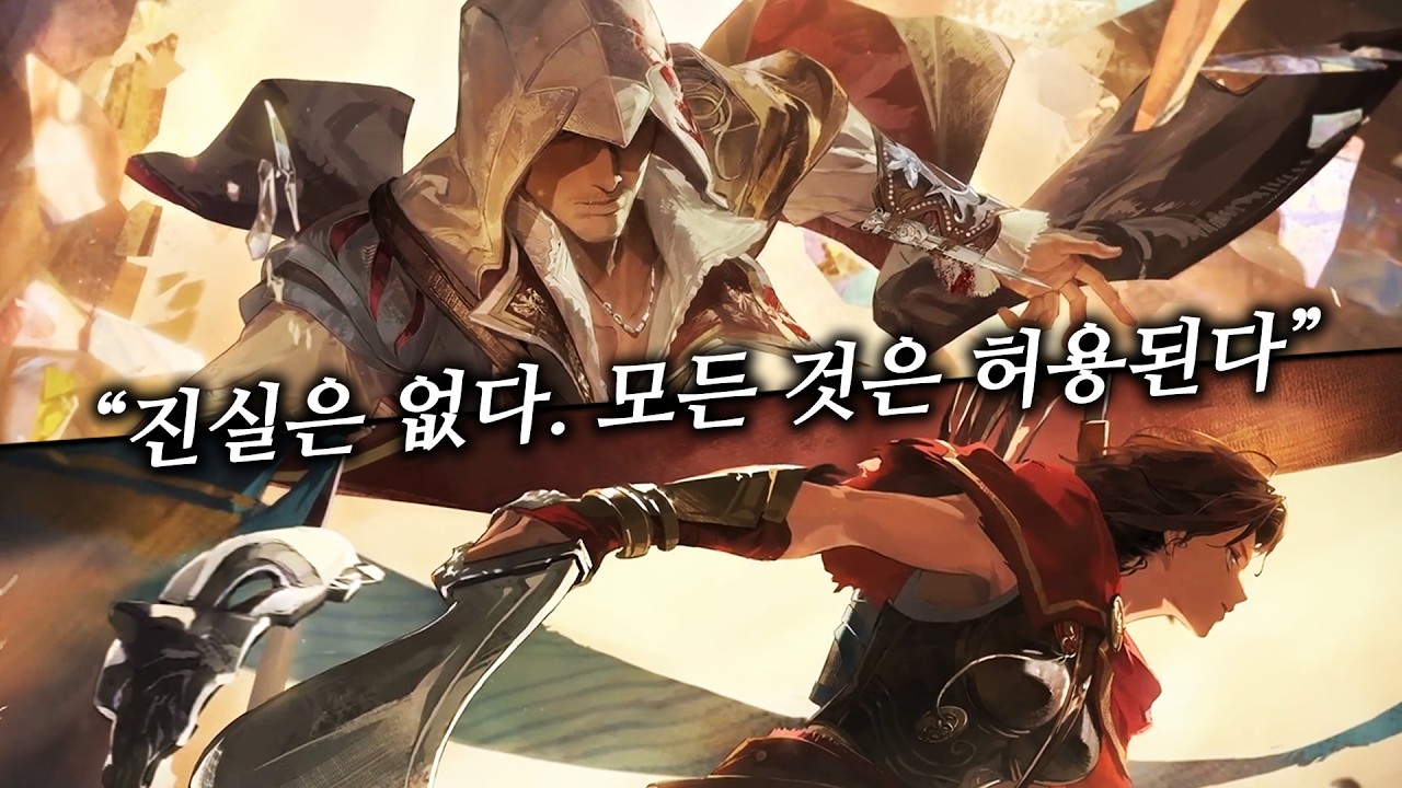 시간 여행자가 만난 전설적인 두 암살자의 전성기【어쌔신 크리드 x 리버스: 1999】