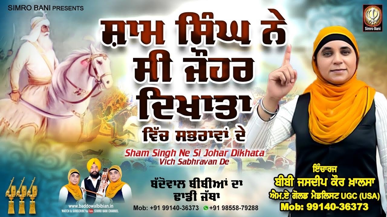 SHAM SINGH NE CI JOHAR DIKHATA  VICH SABHRAWAN DE-BADDOWAL BIBIAN IN;BIBI JASDEEP KAUR KHALSA USA
