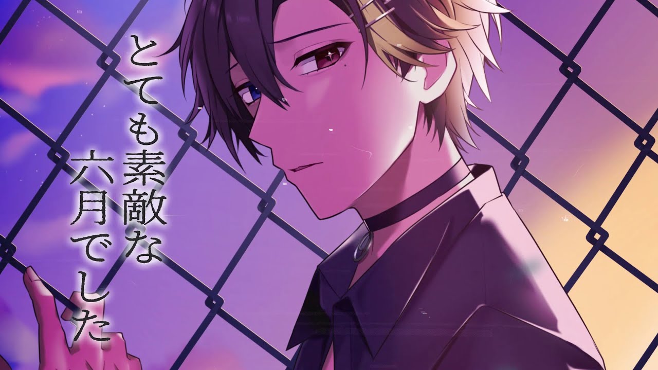 【2024版】とても素敵な六月でした 中低音イケボで歌ってみた(cover by だいきり)