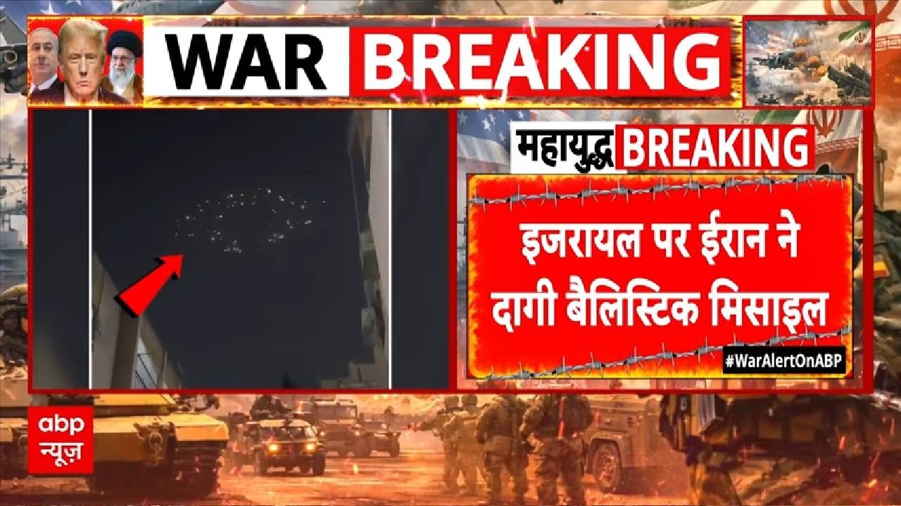Iran US-Israel War: इजरायल पर खैबर शेकन मिसाइल से ईरान का हमला..मचा हड़कंप! | Iran News Latest