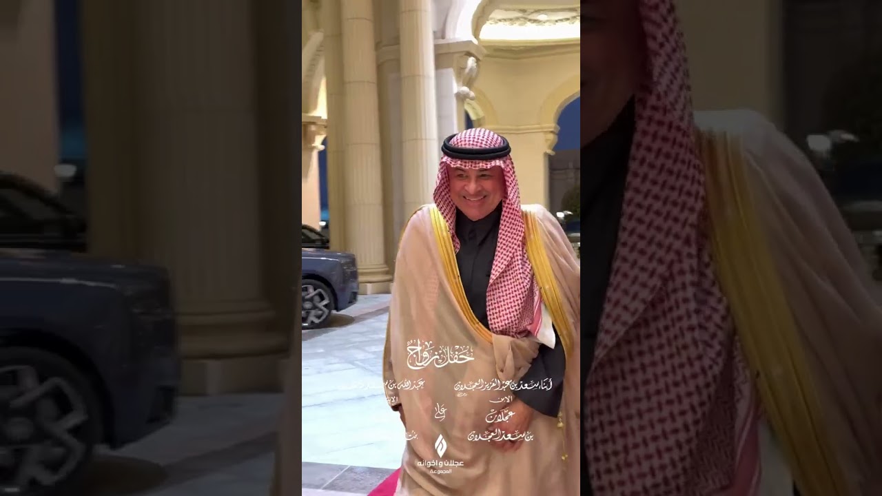زواج عجلان بن سعد العجلان 