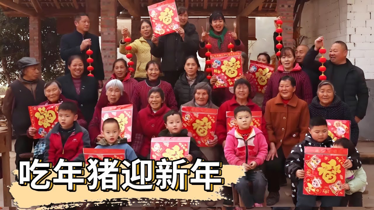請村裡30幾位股東嬢嬢做大餐！吃年豬各種糕點，全村的老人都來了熱鬧的很！ 【燕麥行遊】#Farm #tour