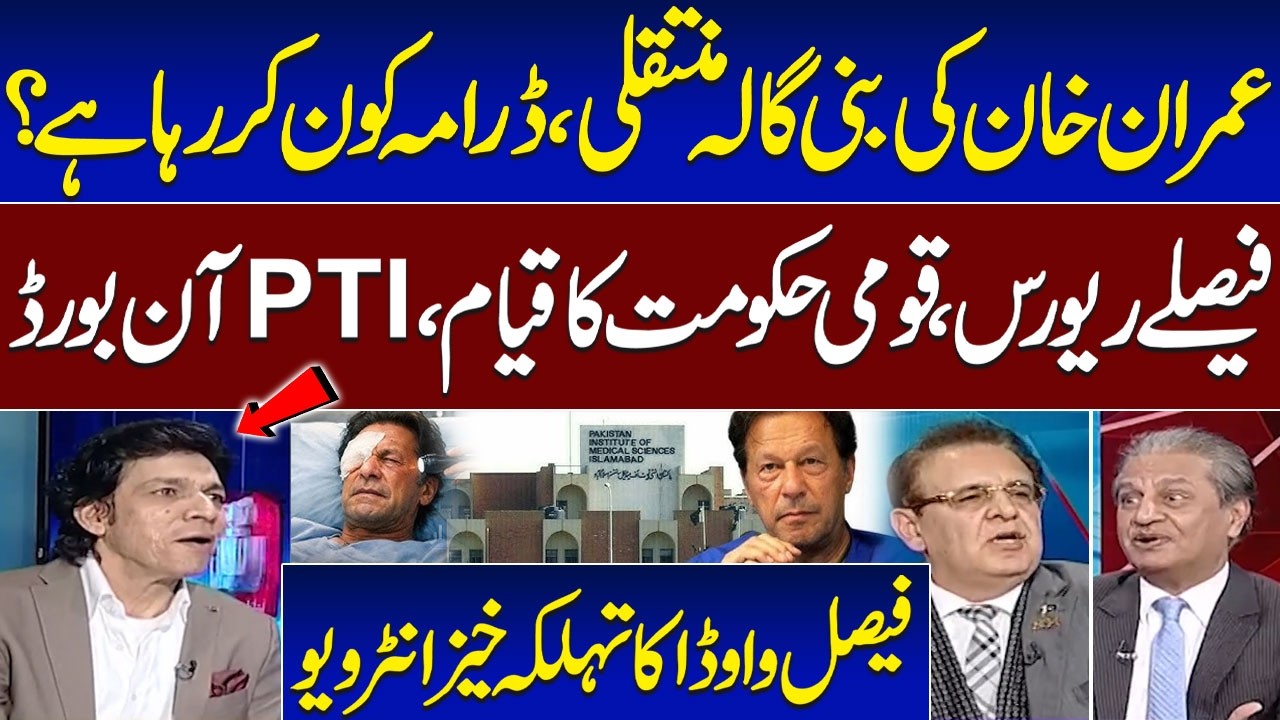 Imran Khan Bani Gala Transfer | PTI Drama | Faisal Vawda Predicts Next Move | Talk Show SAMAA