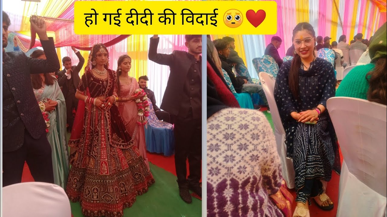 #दीदी के विदाई के टाइम पर सबको संभालना हुआ मुश्किल#😭🥺❤