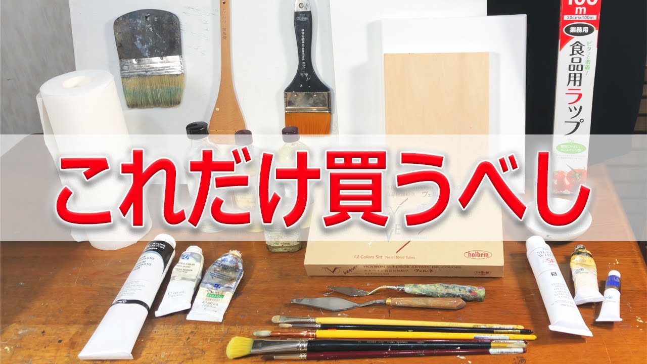 まず買うべき油絵の具や道具の一覧と技法を初心者向けに紹介