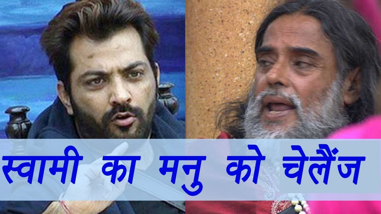Bigg Boss 10 : Swami Om Challenges Manu for fight | FilmiBeat