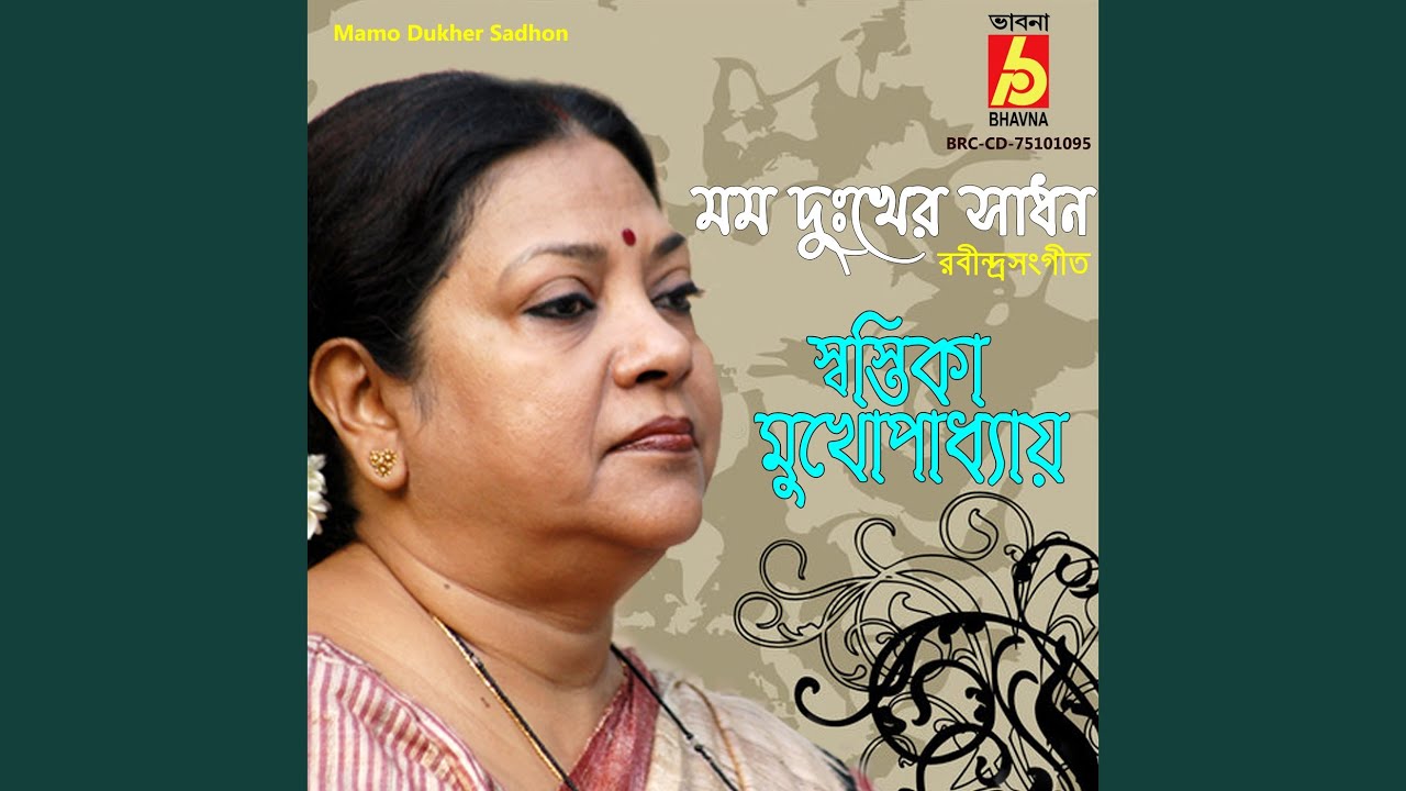 Mamo Dukher Sadhon