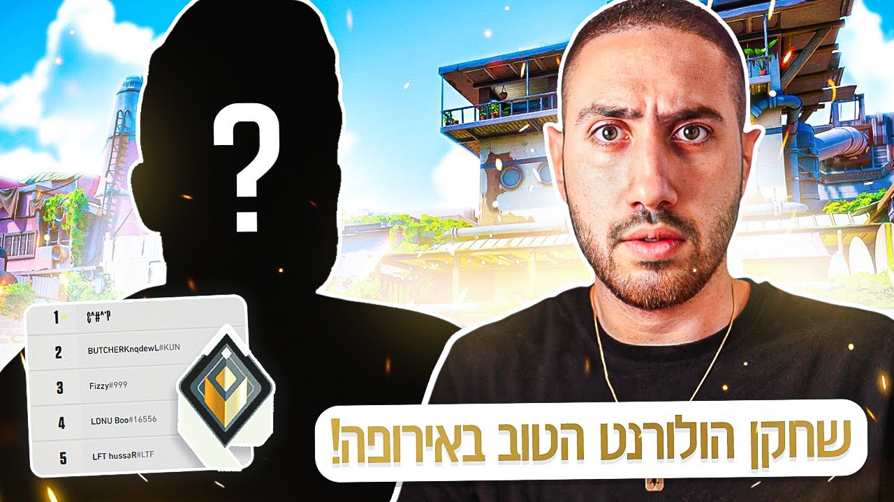 שיחקתי ולורנט עם השחקן הכי טוב באירופה?!