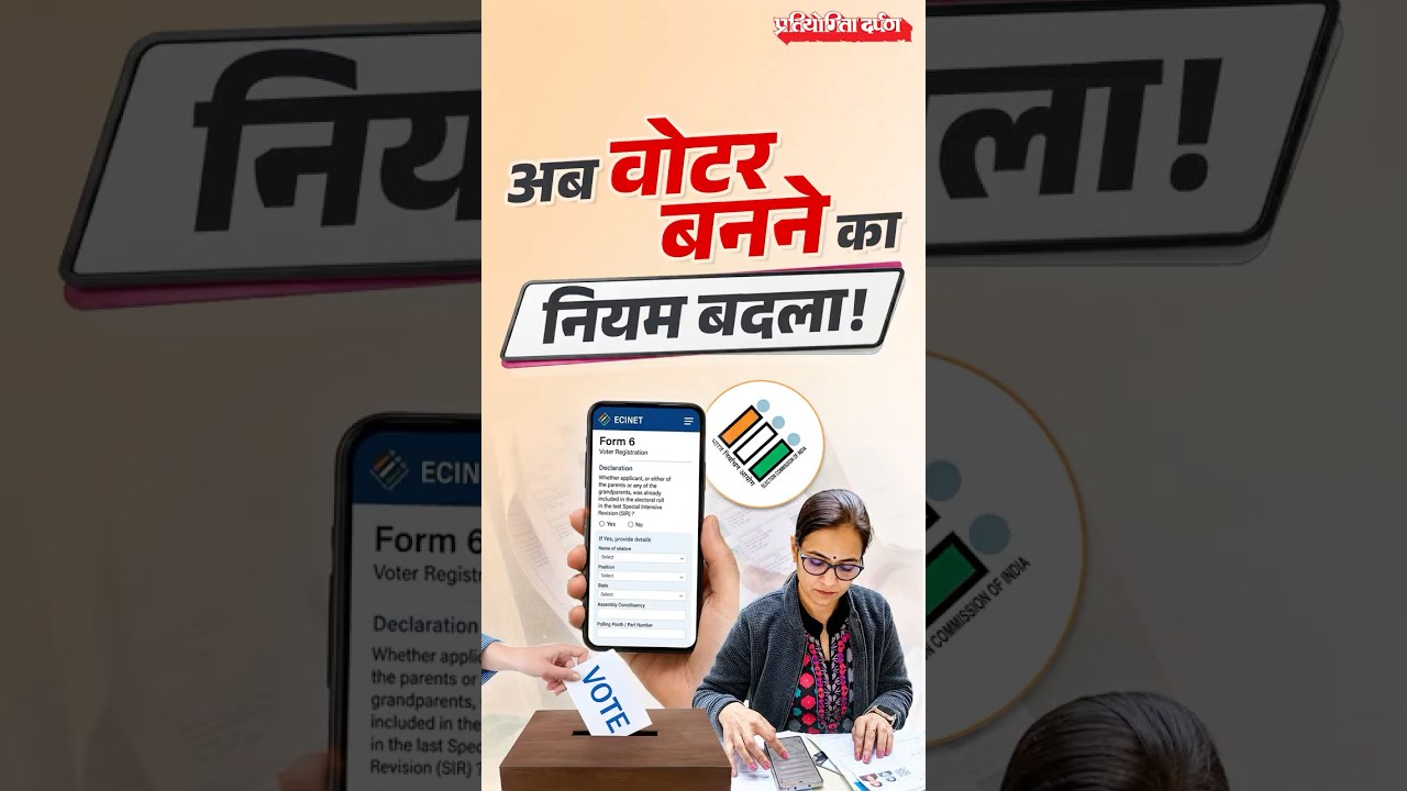 ECI Introduces New Rule for Voter Registration | Form 6 Update | What It Means | Pratiyogita Darpan