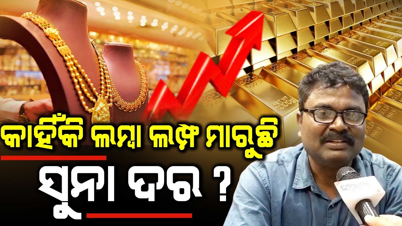 Gold Price Hike in India Explained! | Why Gold Rates Are Rising Continuously? Market Trends 2026