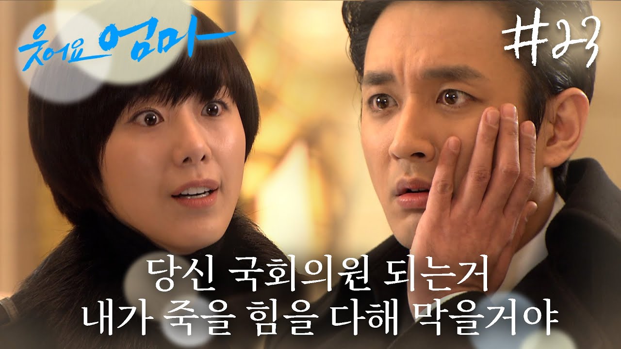 보여줄게 완전히 달라진 나~✨더 이상 당하고만 있지 않을테다.. 신머루 두고봐😠 #웃어요엄마 EP.23