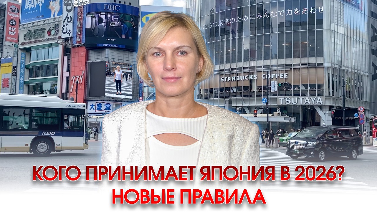 Кого принимает Япония в 2026 году? Новые правила языковых школ!