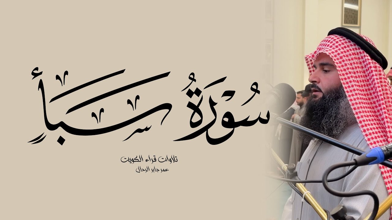 من صلاة العشاء || القارئ عمر جابر الرحال