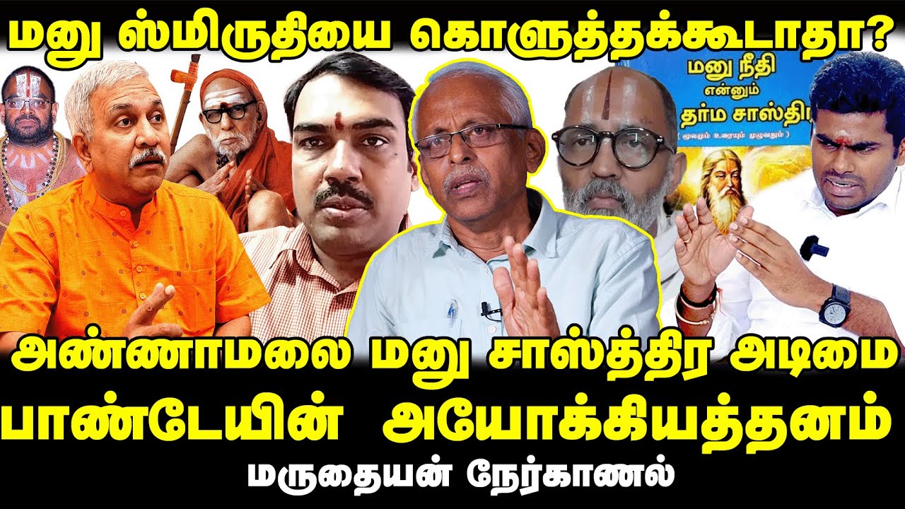 கேவலமான மனுசாஸ்திரத்த கொளுத்தக்கூடாதா? | Maruthaiyan Interview | A Rasa Controversial Speech Aransei