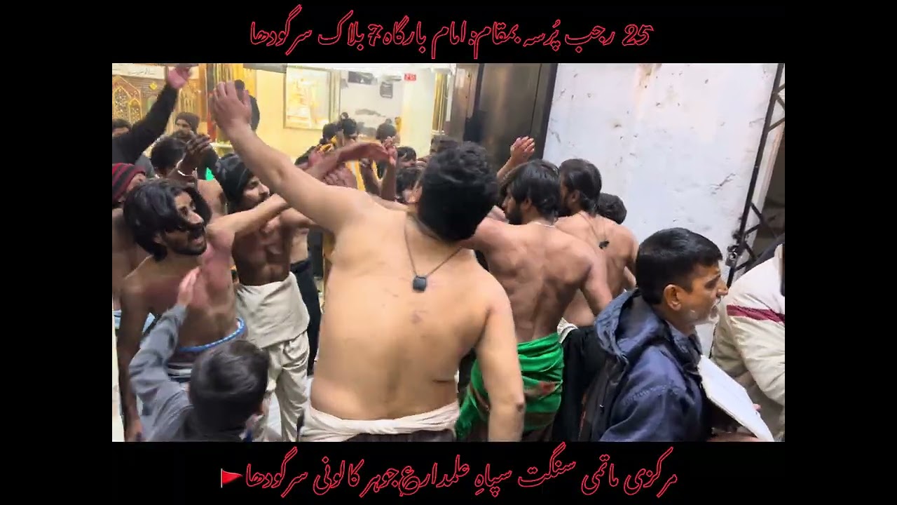 25 Rajab| Pursa| Imam Bargah 7 Block Sargodha🚩
